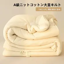 極上の柔らかさ大豆繊維使用の冬用掛け布団【厚手・学生向け・春秋用・シングル】