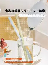 食品級シリコン製ストロー【洗浄可能・再利用可能・高温耐性・太型】