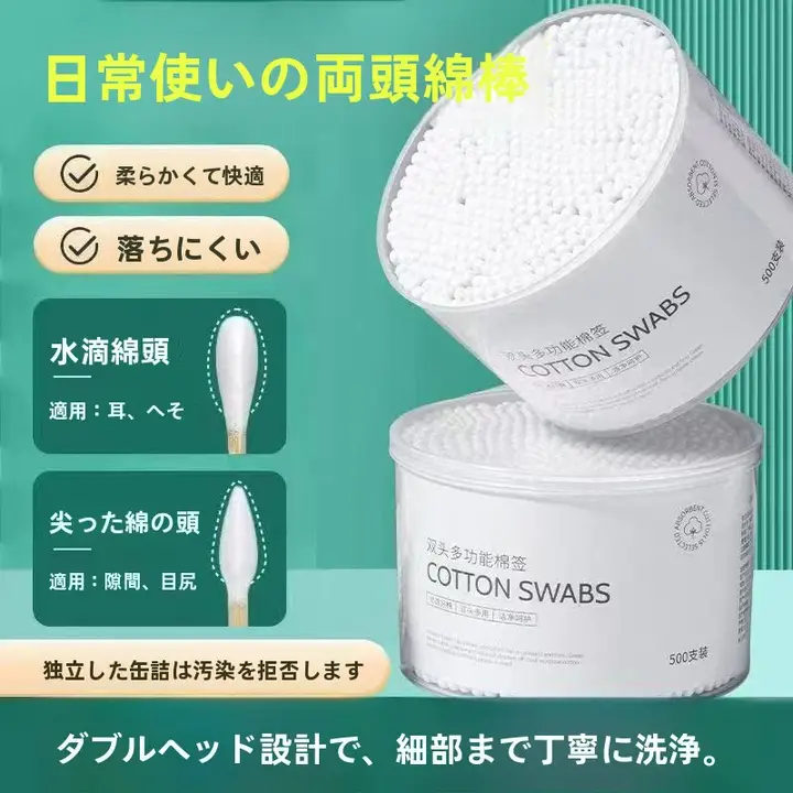 化粧用綿棒【小頭・使い捨て・ダブルエンドタイプ】