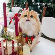 ZEZE クリスマスデザインの猫と犬用ハンドメイド編み目ビブ【小型犬用・おしゃれなペットアクセサリー】
