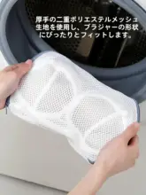 ブラジャー用洗濯ネット【変形防止・衣類洗い対応】