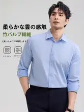 竹繊維 ロマンビジネスカジュアル長袖シャツ【シンプルデザイン・春用】
