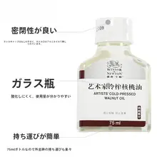 ウィンザー&ニュートン 油絵用メディウム 75ml グラス瓶入り【光沢仕上げ・速乾・無味の希釈剤】