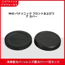 松下M43用レンズキャップ【GF2 GX9 GH5 GH6対応・奥林巴ス用EM10 EP7 EM5 EPL7互換】
