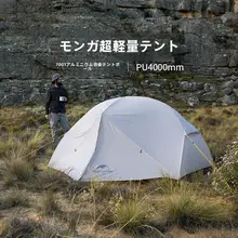 Naturehike 超軽量アウトドアキャンプテント【防水・防風・耐暴雨・登山用】