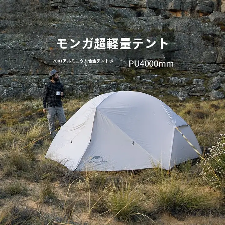 Naturehike 超軽量アウトドアキャンプテント【防水・防風・耐暴雨・登山用】