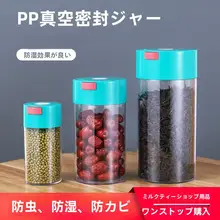 真空密閉容器【コーヒー豆・お菓子・茶葉・粉ミルク用・防湿】