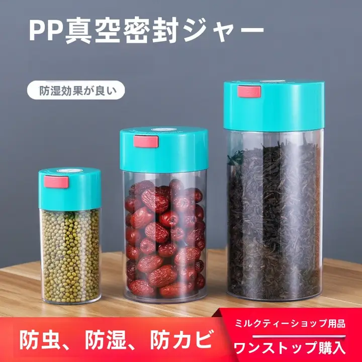 真空密閉容器【コーヒー豆・お菓子・茶葉・粉ミルク用・防湿】