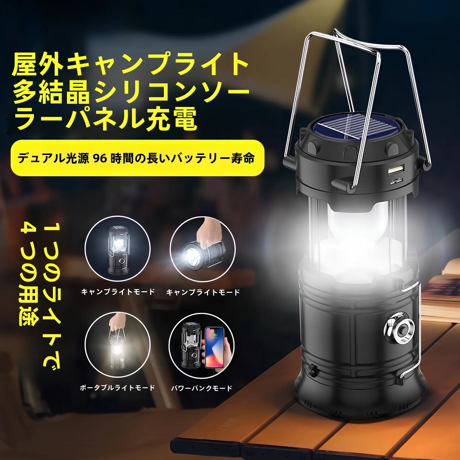 アウトドア用ソーラー充電ランタン：キャンプ道具を節約調達するための実証データ