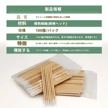 美容用 先端細タイプ 綿棒【一次性・アイライン・眉毛用】