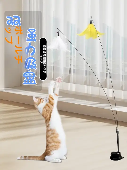 ハチョン楽 吸盤付き猫じゃらし【ステンレス製長杆・子猫用・解消】