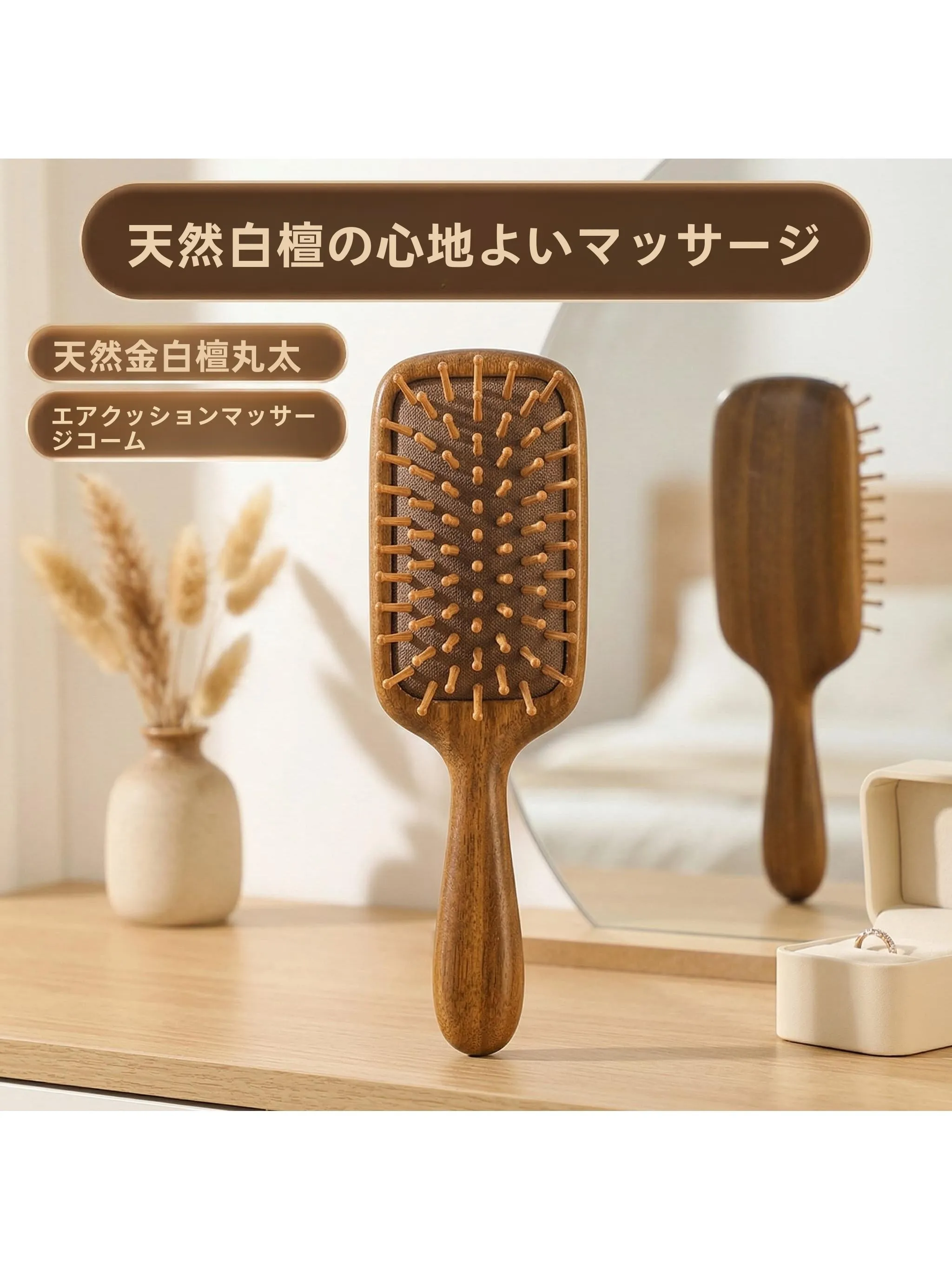 檀木製マッサージヘアブラシの使い方：メンズ向けの髪のまとまりと身体ケアの実際