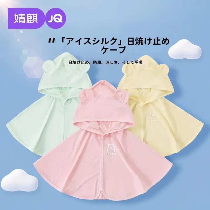 UVカットケープ キッズ ボーイズ ガールズ 接触冷感 薄手 通気性 お出かけ 夏