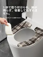 抗菌トイレシート【冬用・粘着式・家庭用・ムード感あるデザイン】