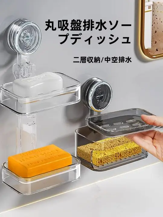 吸盤 石鹸置き 壁掛け高級石鹸箱