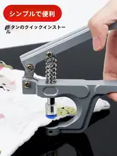 樹脂製スナップボタン取り付けツール【子供服用・穴あけ不要・アクセサリー】（セットアップ対応）