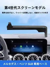 車載スマホホルダー【中控画面対応・内装装飾用】
