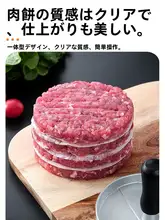手動牛肉パティメーカー【円形・ハンバーガー用・キッチンツール】