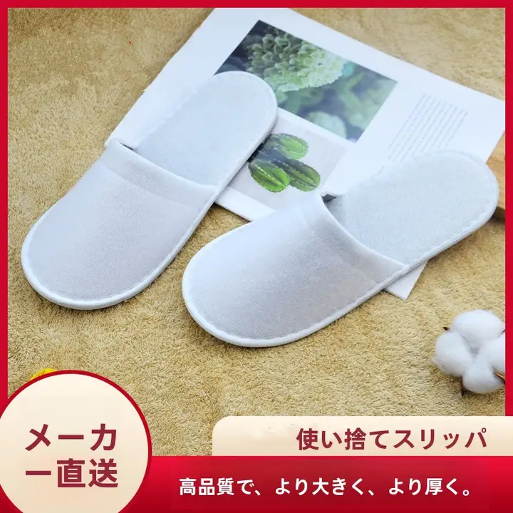 防滑厚底使い捨て子供用スリッパ【ホテル・家庭用】