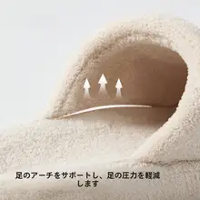 足弓サポート付きルームシューズ【男女兼用・防滑・静音・秋冬用】
