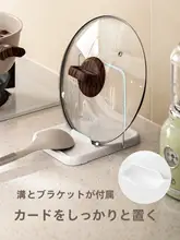 鍋蓋スタンド【台所整理・水切り機能付き・スプーン・フライ返し用】