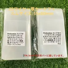 透明なバッジ保護袋【アニメ関連・封印デザイン・約80mm×55mm】