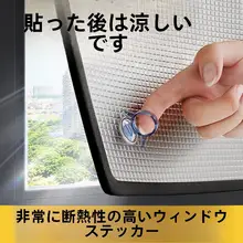 磁気吸着窓用遮光シート【防晒・断熱・家庭用・ガラス用】