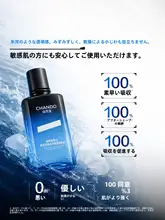 CHANDO メンズ化粧水 アフターシェーブローション 保湿 さっぱり うるおい エイジングケア