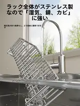 ステンレス製水切りラック【キッチン収納・洗い物・スポンジ・布巾用】