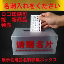 名刺入れ【投票箱・意見箱・展示会用】