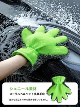 極上の柔らかさの五指洗車手袋【厚手・傷をつけない珊瑚フリース】