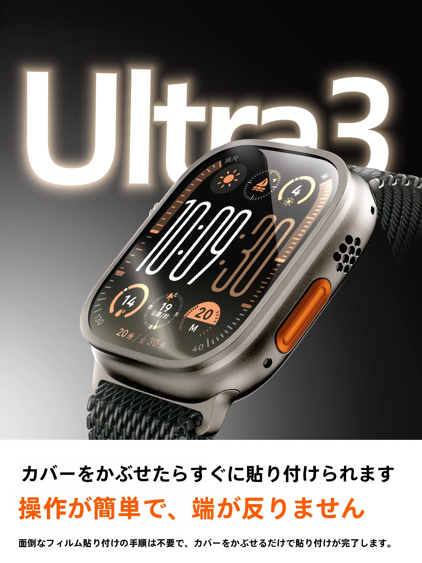 Apple Watch Ultra3に合う保護フィルムはどれがおすすめ？耐衝撃で防指纹の選び方を徹底解説