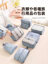 旅行用収納袋【衣類・下着・靴・化粧品用・便利な整理バッグ】（セットアップ対応）