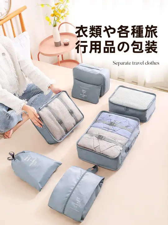 旅行用収納袋【衣類・下着・靴・化粧品用・便利な整理バッグ】（セットアップ対応）