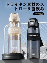 大容量トリタン製スポーツボトル【男性用・持ち運び便利・吸管付き・夏用】