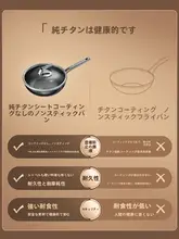 純チタン製 ノンスティックフライパン【鍋・煮込み鍋・蒸し器・ミルクパン】（セットアップ対応）