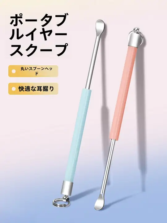 耳かき キーホルダー 大人用 ぶら下げ可能 ステンレス 工具