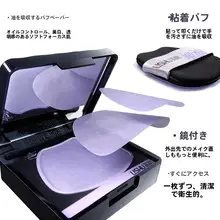便利なパウダー付き吸油紙【フェイス用・お手入れ簡単・メイク持続】