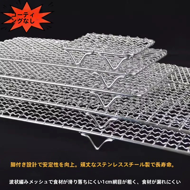 304食品級ステンレス製 バーベキューグリルネット【角型・屋外用・焼き網】