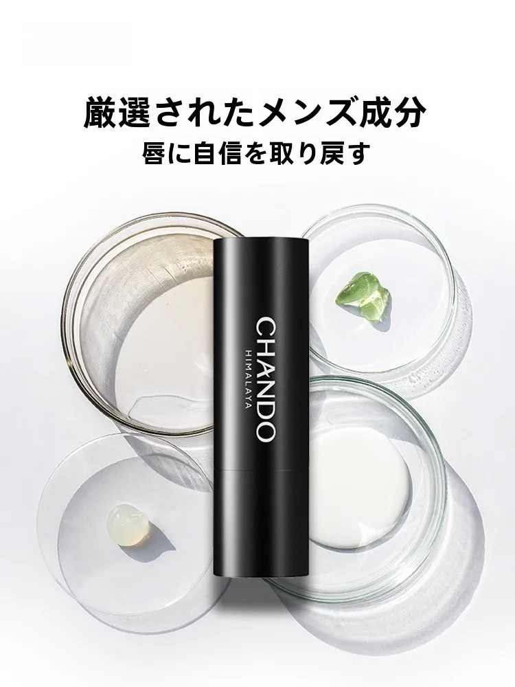 CHANDO リップクリーム：秋冬に適したマット仕上げの保湿力と乾燥防止機能