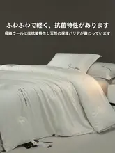 極上の柔らかさのウール掛け布団【抗菌・保温・四季対応】