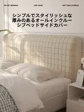 加厚タイプのベッドヘッドカバー【シンプルデザイン・保護・汎用型】