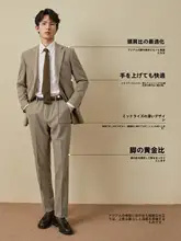 高級感漂うブラウンの男性スーツ【ビジネスカジュアル・結婚式用・四季対応】（セットアップ対応）