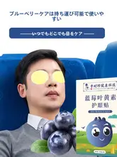 目に優しいブルーベリー葉ルテインアイパッチ【冷感・子供用・大人用・過度の目の疲れを和らげる】