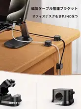 デスク用 磁石付きケーブルホル  ダー【スマホ充電ケーブル整理・車載対応】