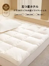 大豆繊維使用の極上の柔らかさマットレス【家庭用・フラットタイプ・和室用】