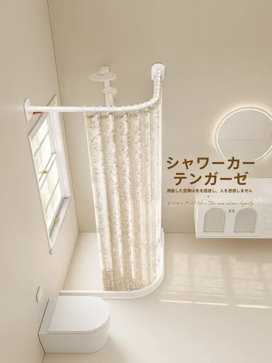 弧形デザインの高級バスカーテン【防水・湿気分離・穴あけ不要】