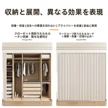 オープンクローゼット用防塵カーテン【穴あけ不要・簡易折りたたみ式】
