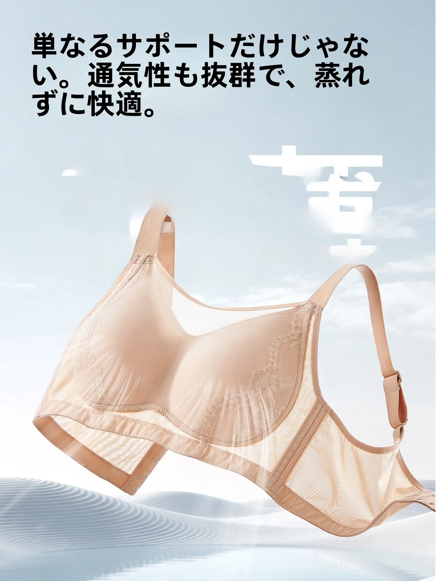 エアカップブラ【フルカバー・薄型・抹胸デザイン】の実際の性能と使用シーン