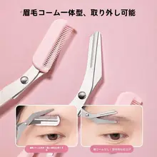 安全設計の眉毛用ハサミ【女性用・極上の柔らかさ】（セットアップ対応）